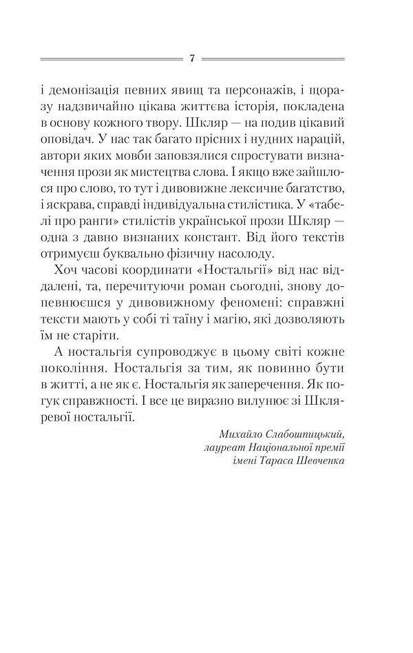 Спів Божої пташки - фото 6
