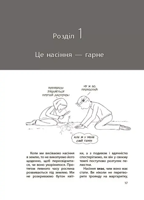 Дитина зводить мене з розуму! Зберігаємо спокій у вік вередувань та впертості. 6-11 років - Ізабель Фільоза - фото 5