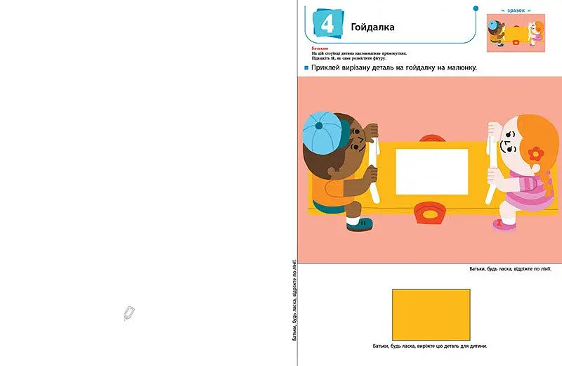 Книга Ранок KUMON. Ти готовий до школи? Аплікація - Тору Кумон (С763041У) - фото 2