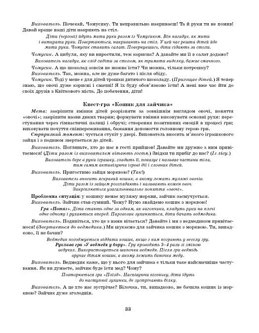 Розгорнутий календарний план. Жовтень. Молодший вік. Сучасна дошкільна освіта - фото 11