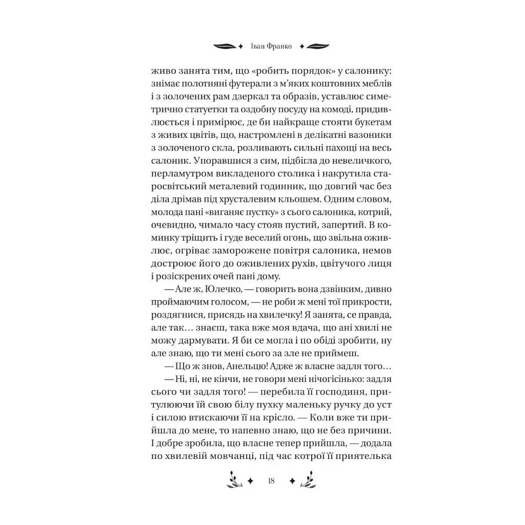 Книга Маніпулянтка - Іван Франко Vivat (9786171701137) - фото 3