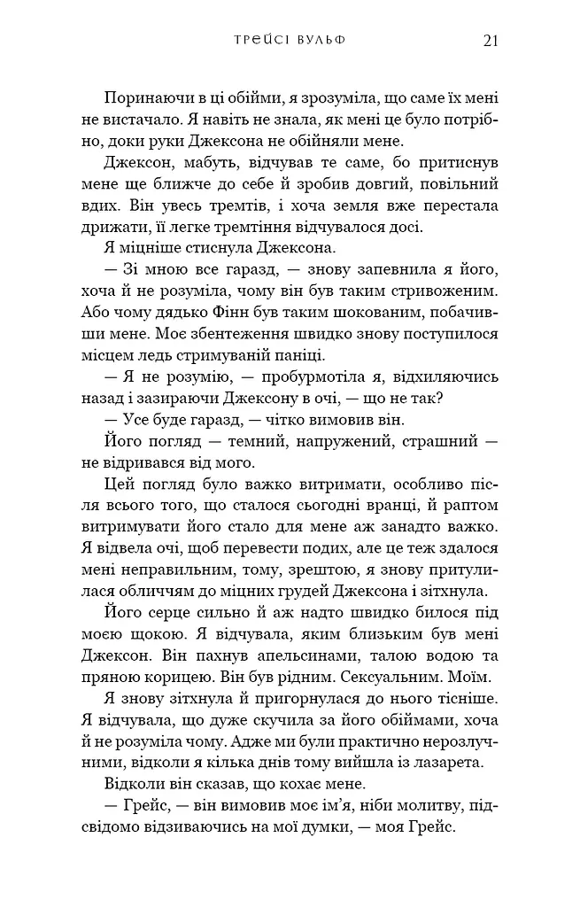 Жага. Книга 2: Опір - фото 18