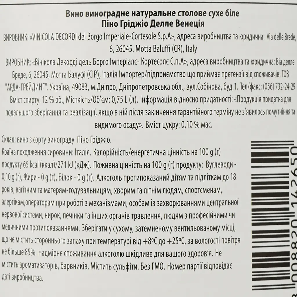 Вино Decordi Pinot Grigio delle Venezie, белое, сухое, 11,5%, 0,75 л - фото 3