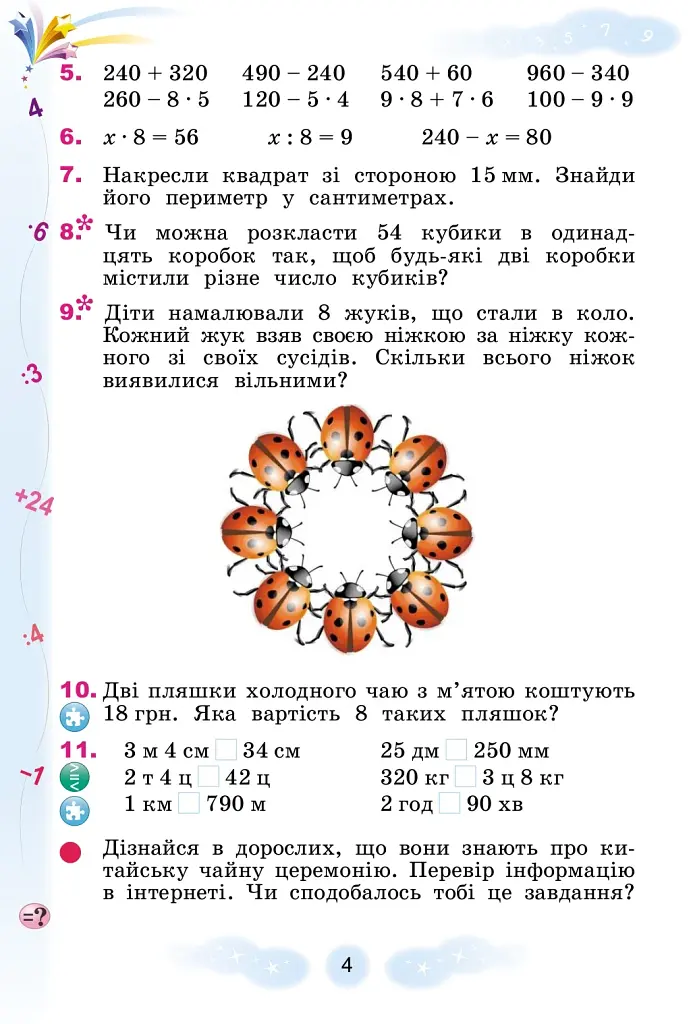 Математика 3 клас. Підручник. Частина 2 - фото 3