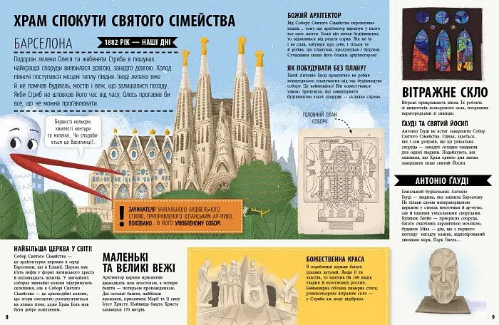 Книга Ранок 33 найцікавіші споруди - Штепанка Секанінова (С965002У) - фото 5