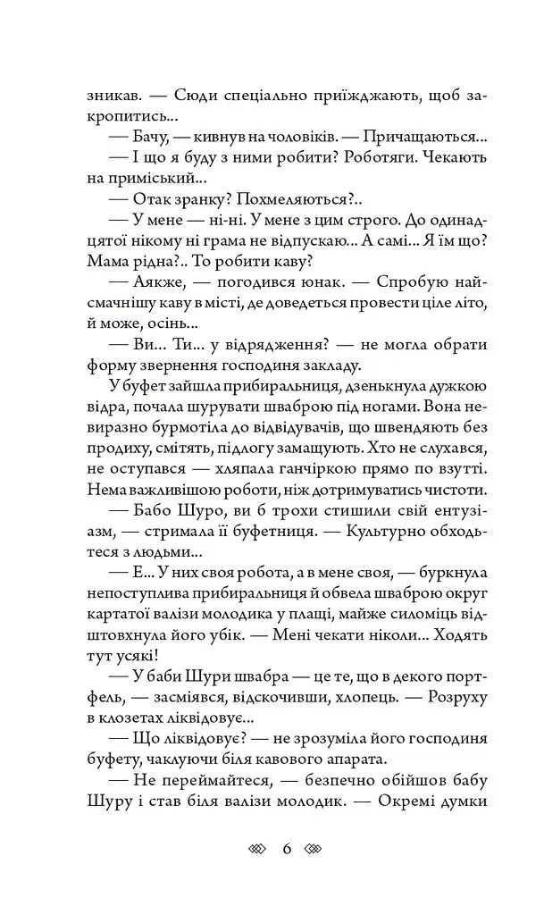 Школа зелених мавп - фото 5