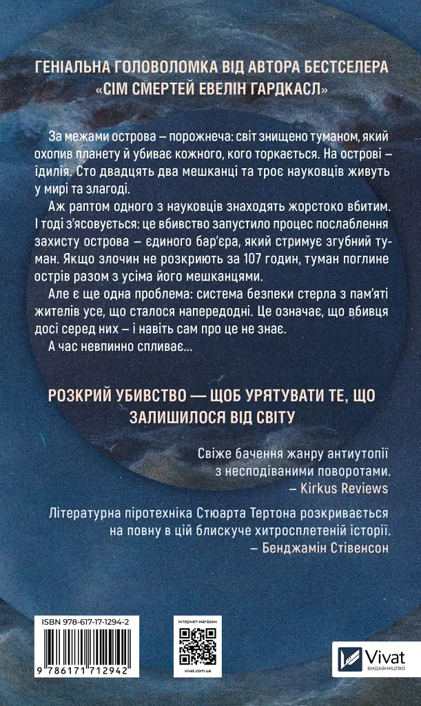 Останнє вбивство на краю світу - фото 2