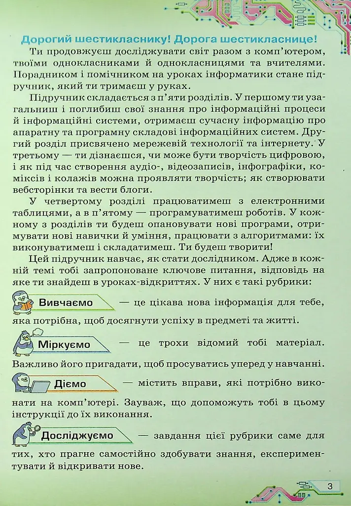 Інформатика 6 клас - фото 2