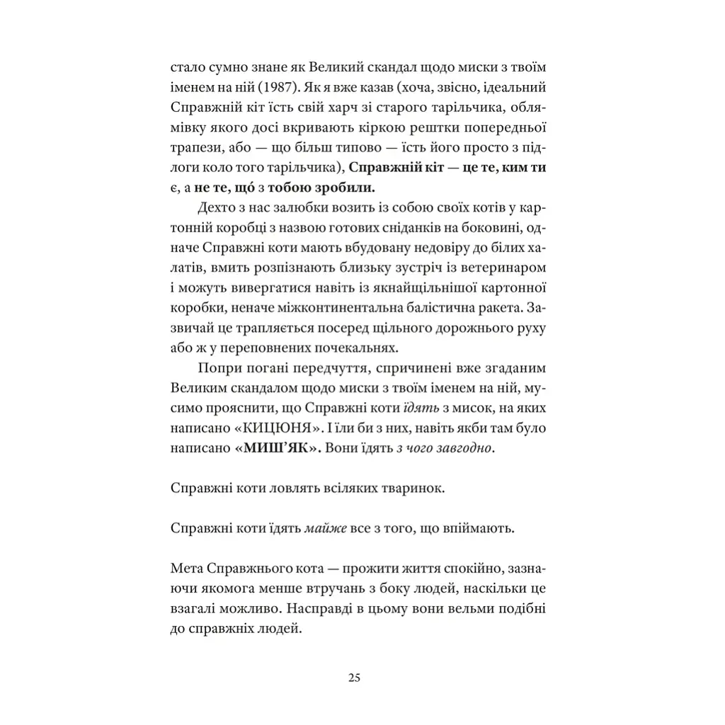 Справжнісінький кіт - Террі Пратчетт Видавництво Старого Лева (9789664481394) - фото 8
