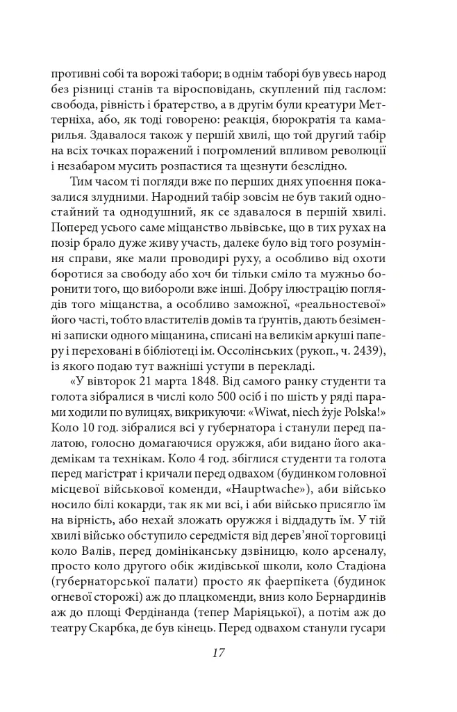 Відрубність Галичини - Іван Франко - фото 18