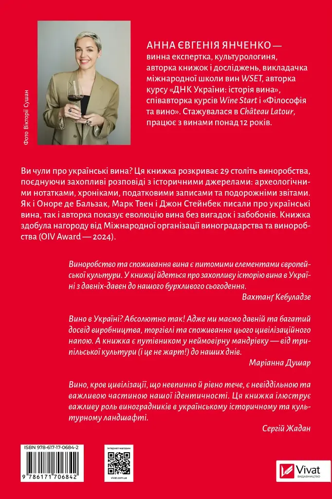 29 століть. Віднайдена історія вина в Україні - фото 2
