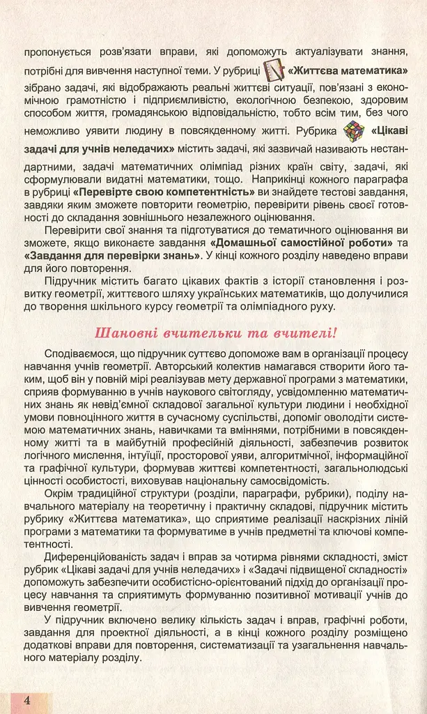 Геометрія 10 клас. Поглиблений рівень - фото 3