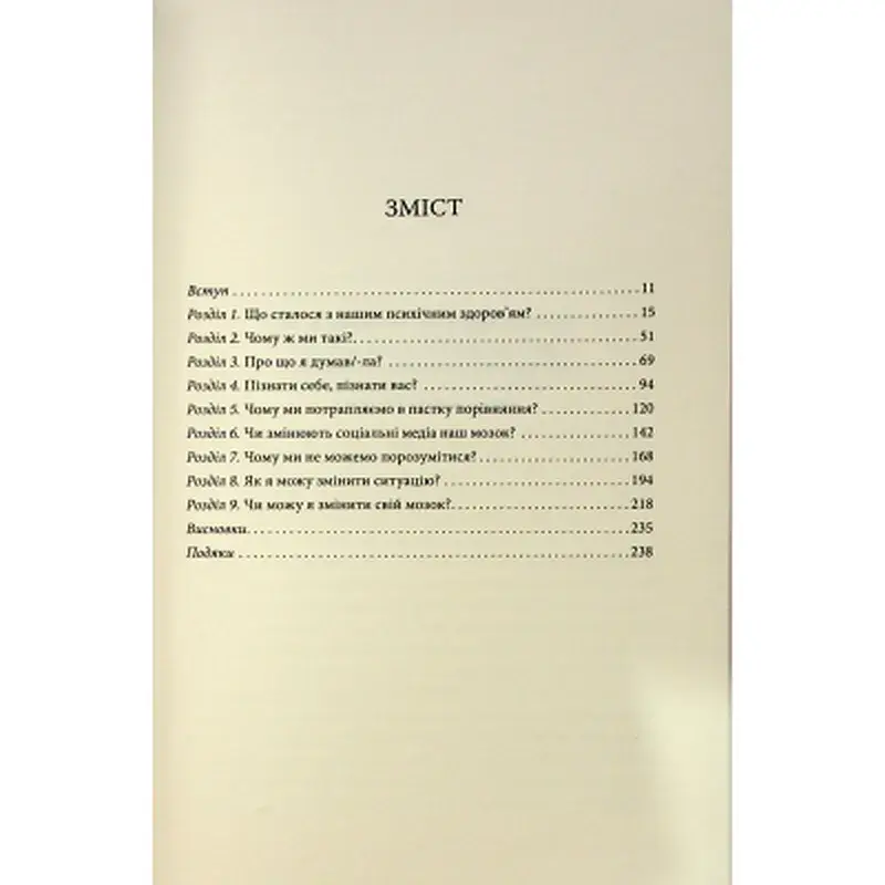 Книга Чому я така людина? Просто мій мозок інакший - Джемма Стайлз КСД (9786171515406) - фото 3
