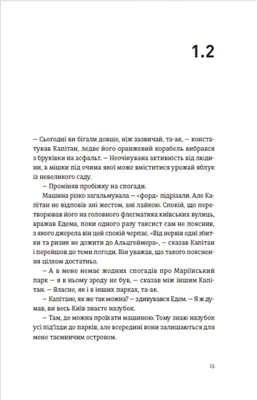 Часу немає - фото 12