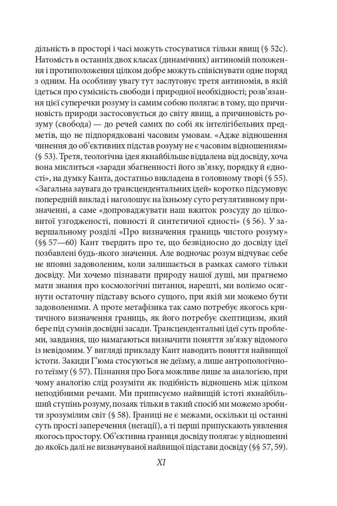 Пролегомени до кожної майбутньої метафізики, яка може постати як наука - фото 14