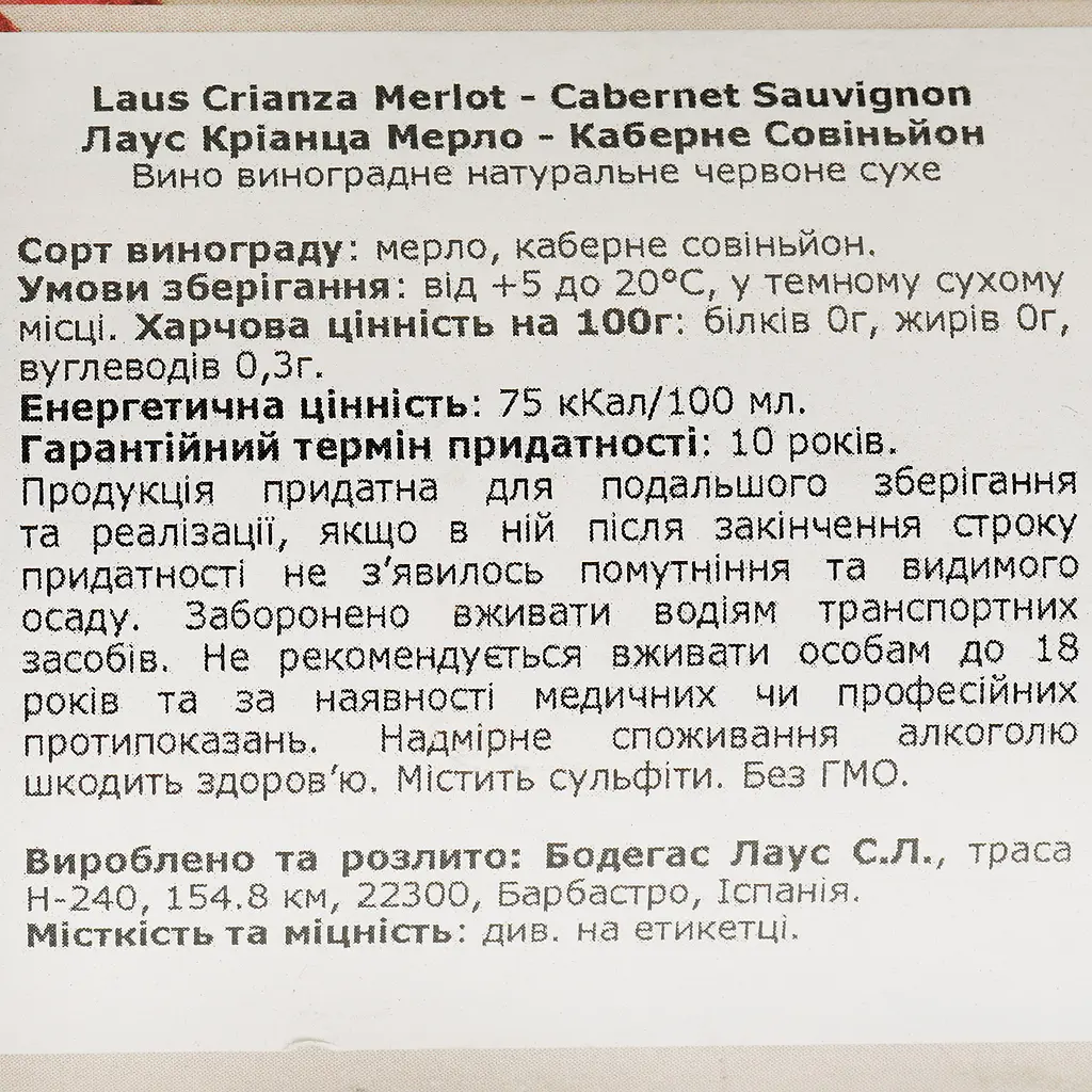 Вино Laus Crianza Merlot Cabernet красное сухое 0.75 л - фото 4