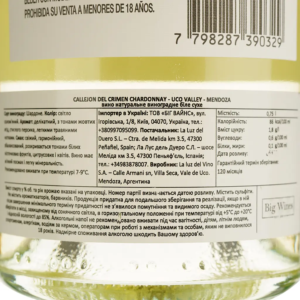 Вино La Luz Callejon Del Crimen Chardonnay Uco Valley Mendoza белое сухое 0.75 л - фото 4