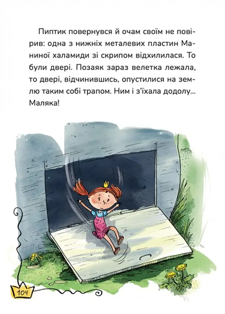 Маляка і Велика Маня - фото 4