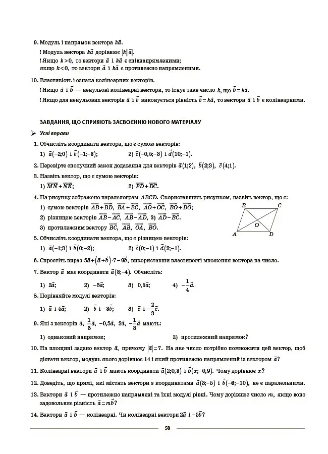 Геометрія. 9 клас. Мій конспект. Матеріали до уроків - Ольга Старова - фото 8