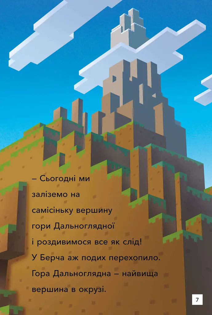 Minecraft. Режим виживання. Рівень 2 - фото 4