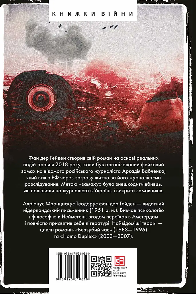 Вдавай мертвого - Теодорус фан дер Гейден - фото 2