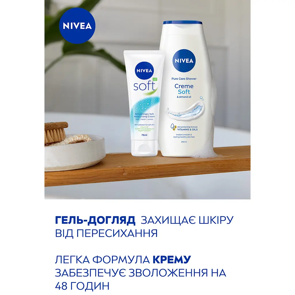 Набір жіночий Nivea Soft Care 2024: Гель-догляд для душу 250 мл + Зволожуючий крем 75 мл - фото 4