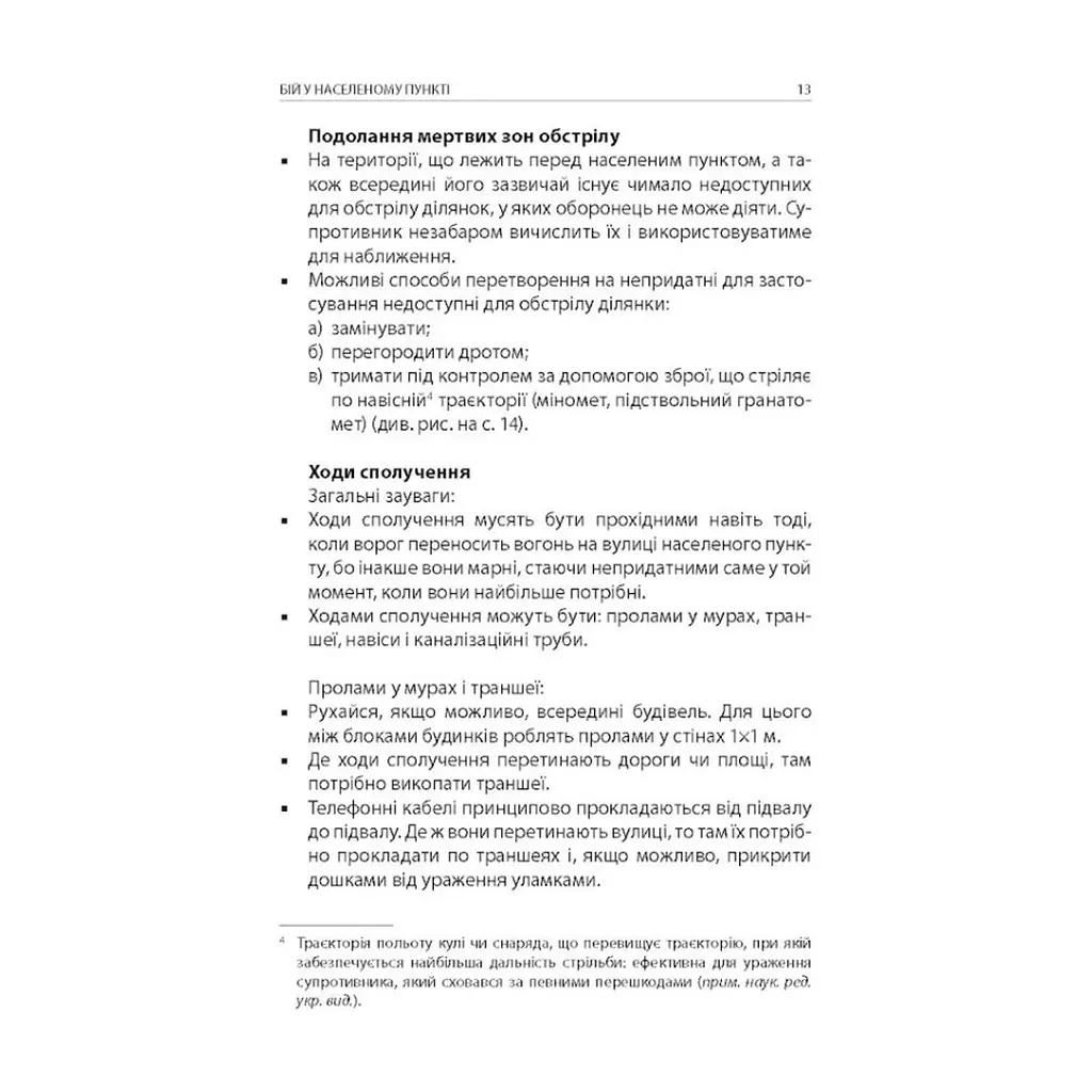 Книга Техніка бою. Том 2. Частина 1 - Ганс фон Дах Астролябія (9786176642572/9786176642886) - фото 2
