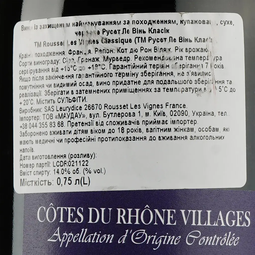 Вино Rousset Les Vignes Classique AOP Cotes du Rhone Villages 2021, красное, сухое, 0,75 л - фото 3