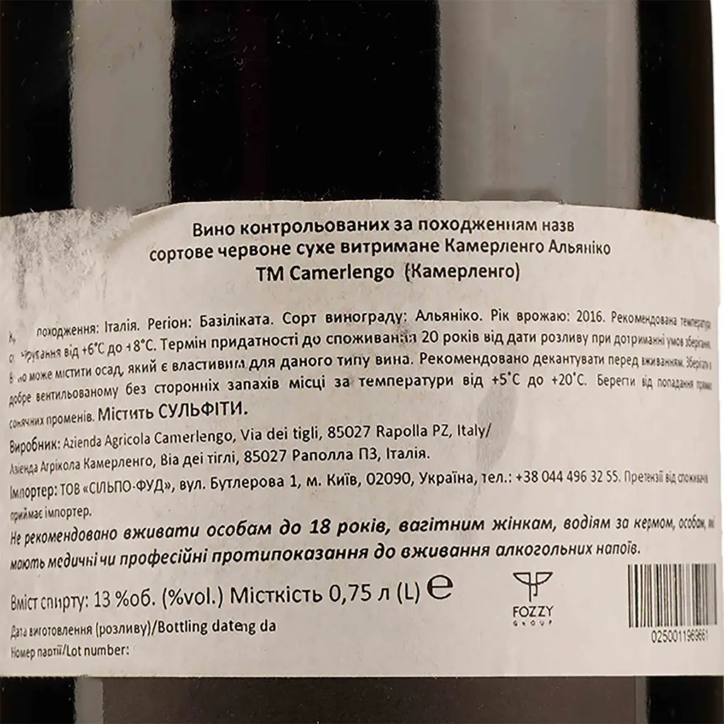 Вино Camerlengo Aglianico Riserva 2016 красное сухое 0.75 л - фото 3