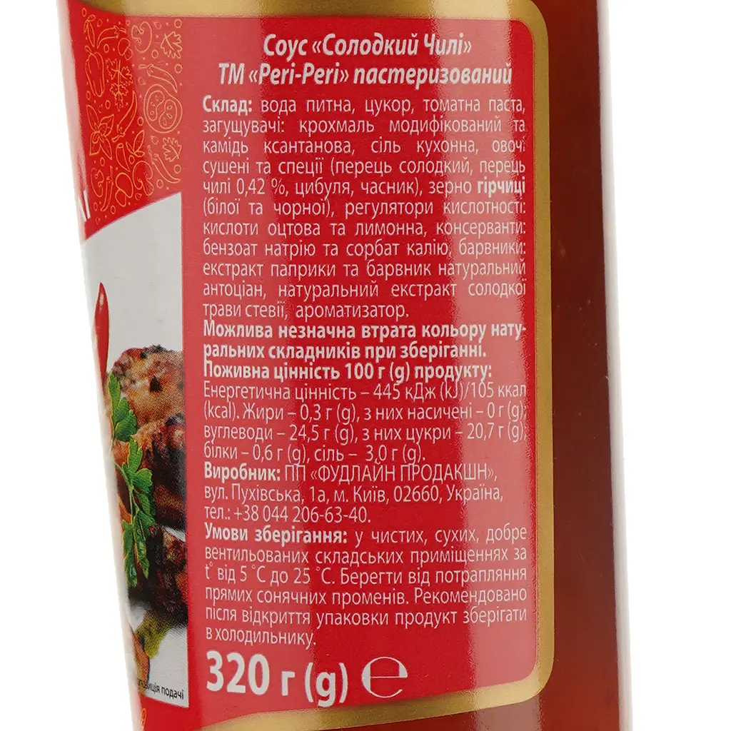 Соус Peri-Peri Солодкий чилі 320 г (875130) - фото 5