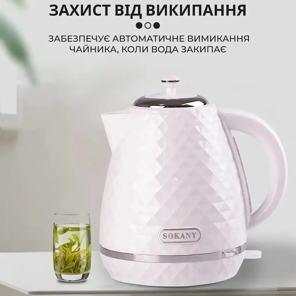 Електрочайник з обертанням на 360° Sokany SK-1032 безшумний дисковий 1.7 л 2200 Вт Білий - фото 4