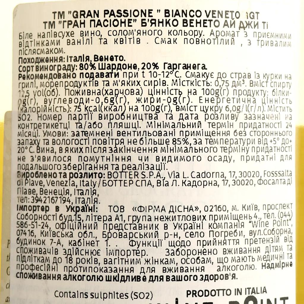Вино Gran Passione Bianco Veneto IGT, біле, напівсухе, 12,5%, 0,75 л - фото 4