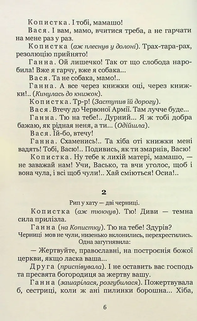 97. Вибрані п'єси - Микола Куліш - фото 6