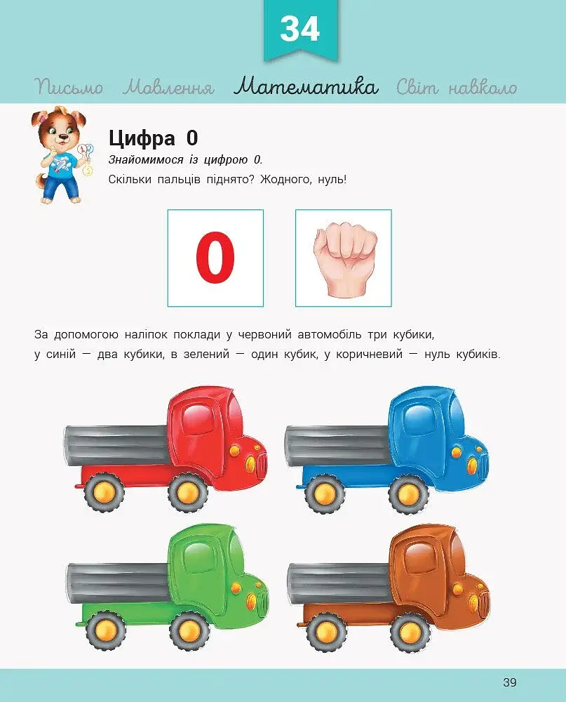 Розвивалочка з песиком Платоном. 4-5 років (+ наліпки) - фото 7