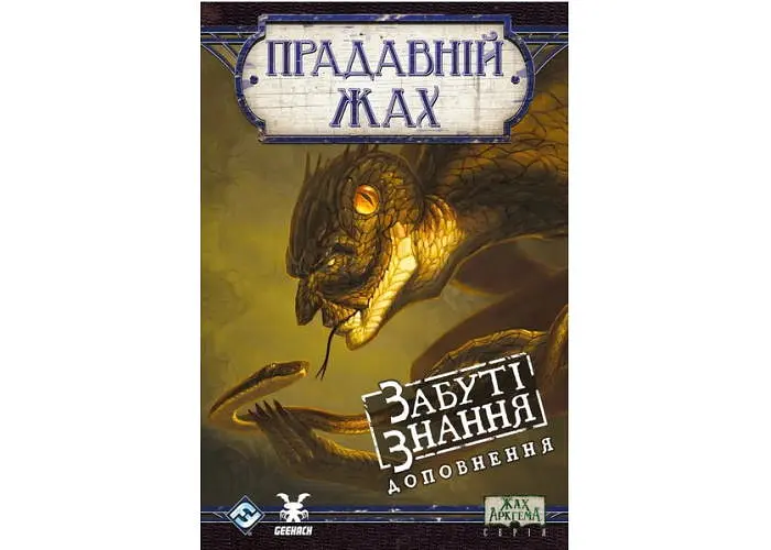 Настільна гра Geekach Games Прадавній жах. Забуті знання (Eldritch Horror: Forsaken Lore) (укр.) (GKCH0289) - фото 2