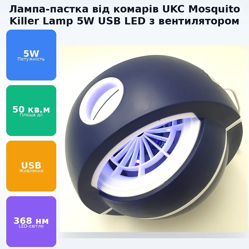 Лампа пастка антимоскітна світлодіодна з вентилятором знищувач комарів комах 5Вт від USB Mosquito Killer Lamp UKC - фото 2