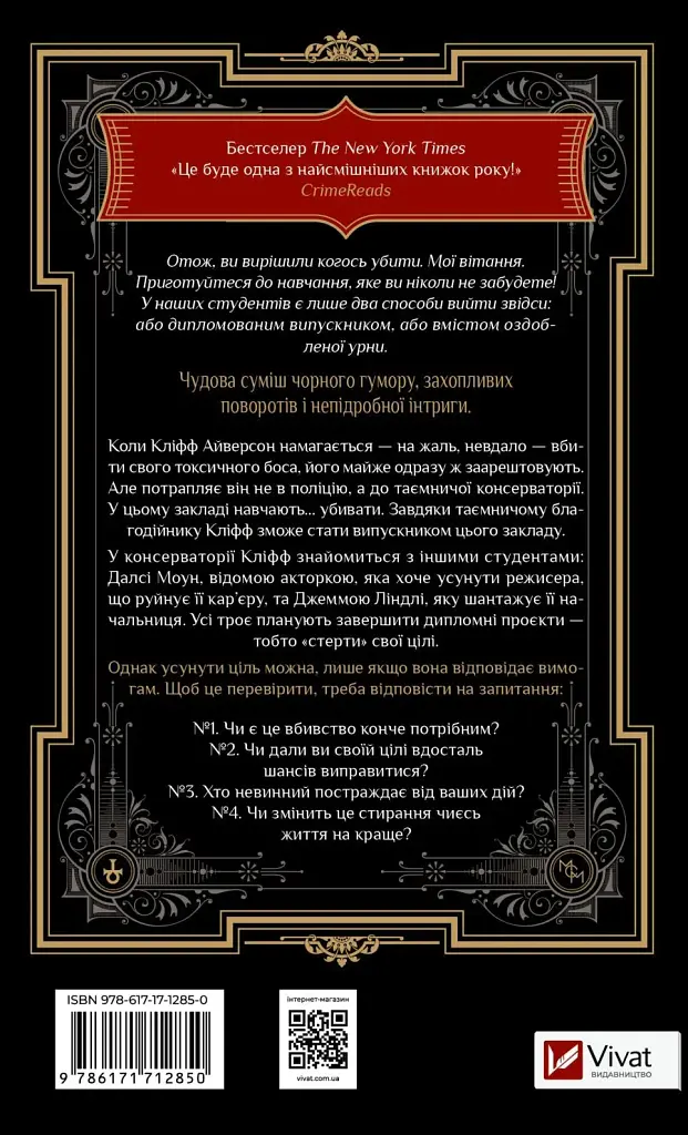 Як убити свого боса. Посібник Мак-Мастера для вбивць - Руперт Голмс - фото 2