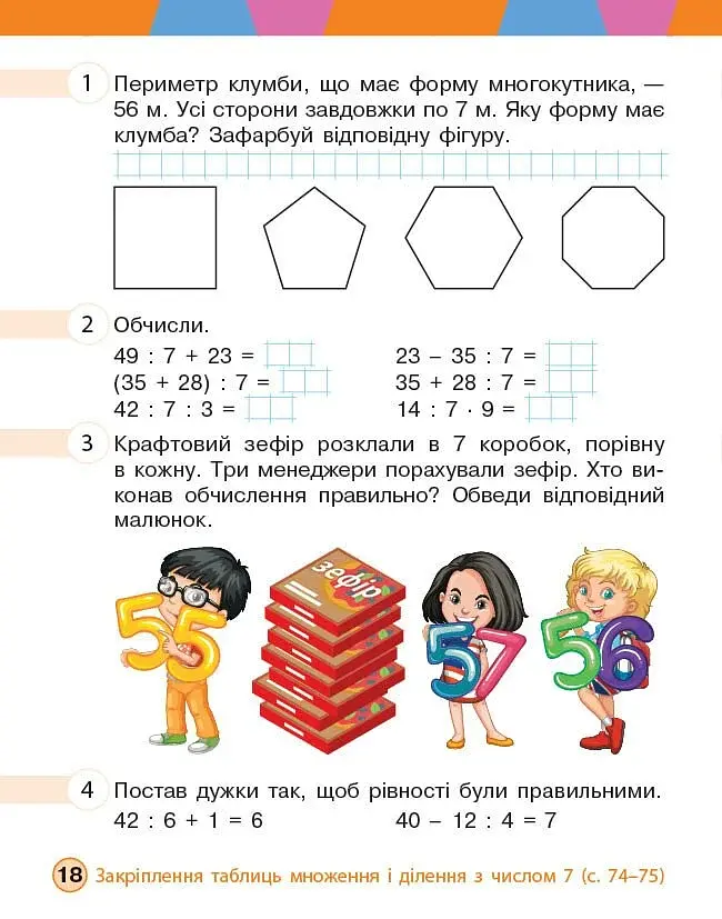 Математика. 3 клас. Робочий зошит. Частина 1 - фото 3