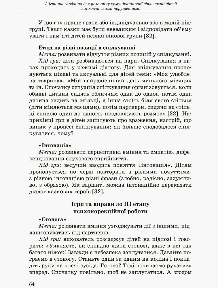 Інклюзивне навчання. Комунікативний тренінг для дошкільників з порушенням мовлення - фото 4