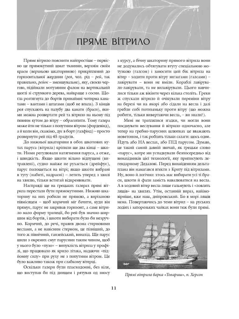 На чорноморській хвилі. 33 століття копаного моря - фото 8