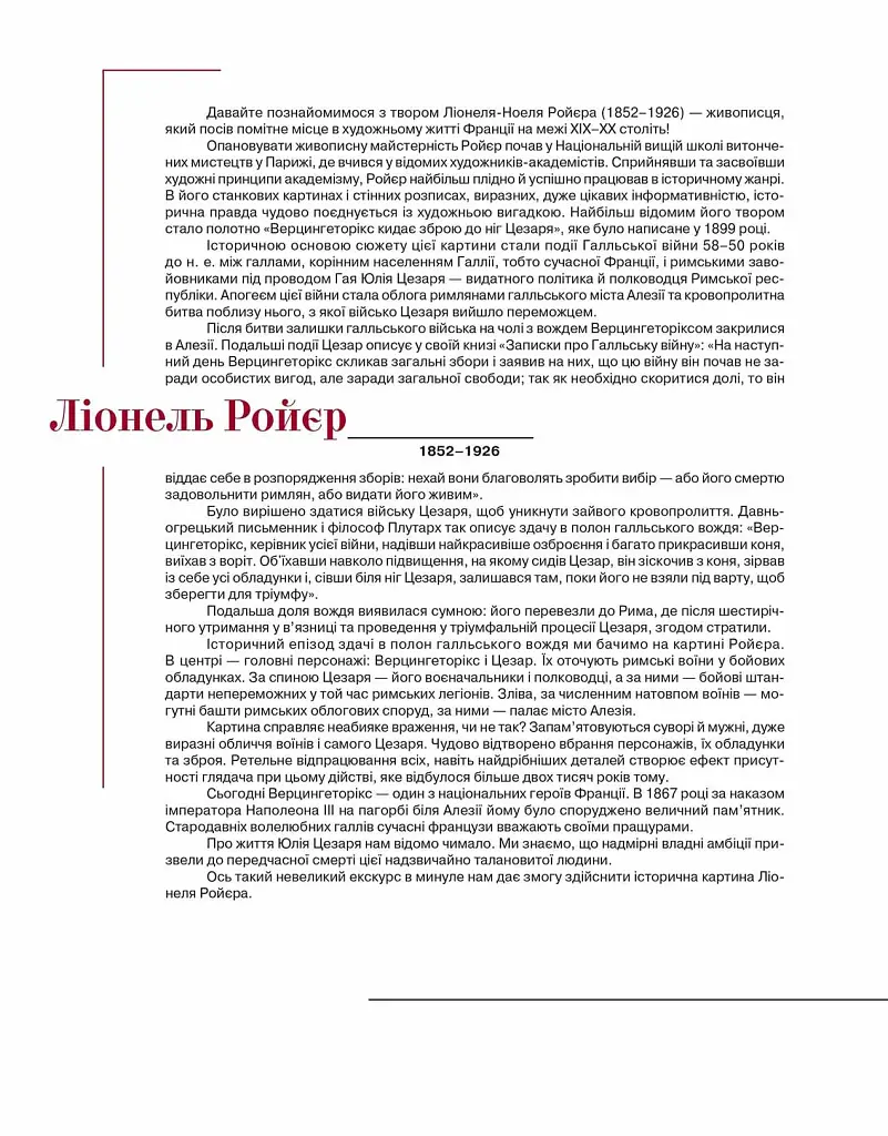 Юнацтву про мистецтво. Книга 4 - фото 2