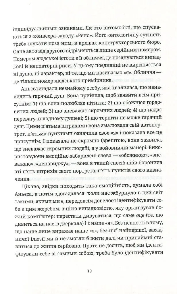 Безсмертя - фото 13