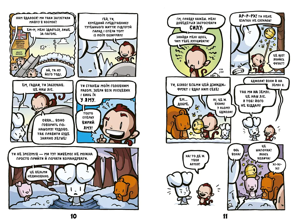 Кролик против Обезьяны - Джейми Смарт - фото 5