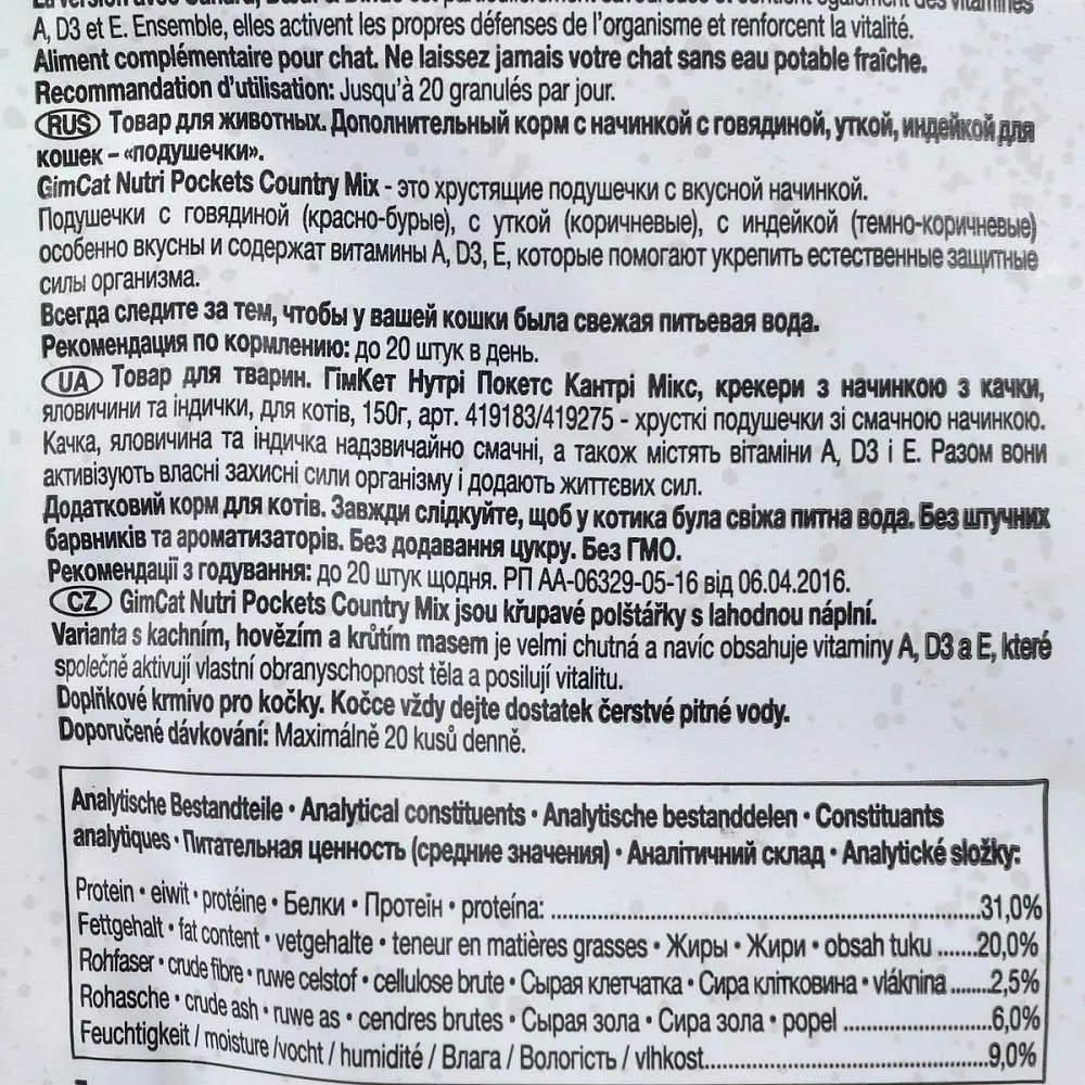 Вітамінні ласощі для котів GimCat Nutri Pockets Кантрі мікс 150 г (повсякденний) - фото 8