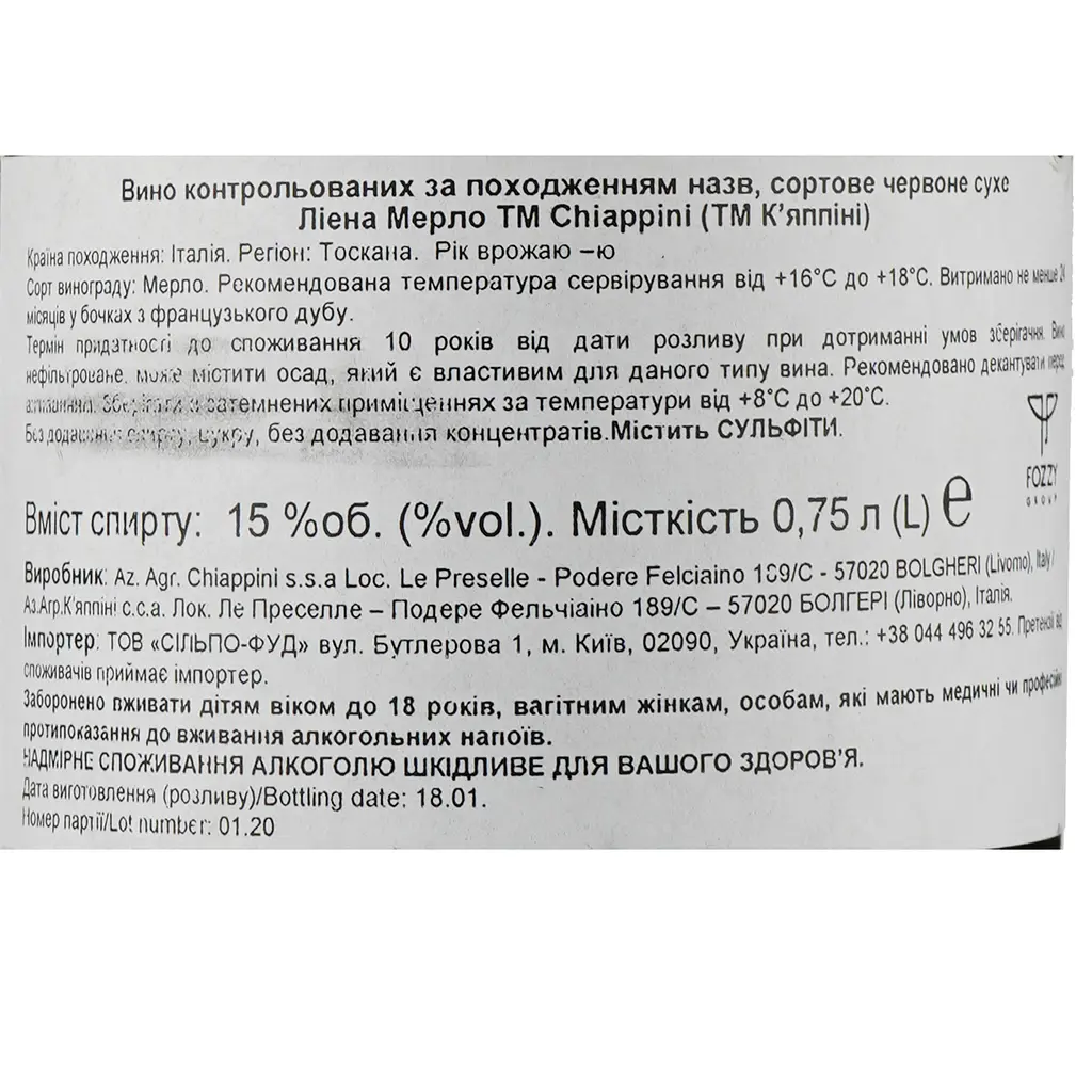 Вино Chiappini Liena Igt Tuscany Merlot Rosso 2016, 12,5%, 0,75 л (858138) - фото 3