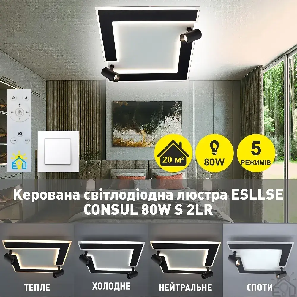 Керована світлодіодна люстра CONSUL S 2LR 80 Вт 480×480×125 мм Чорно-біла ESLLSE - фото 2
