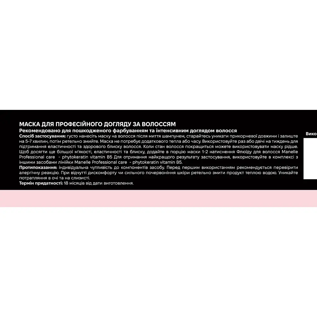 Маска для волосся Professional care - phytokeratin vitamin B5 Manelle 100 мл - фото 3