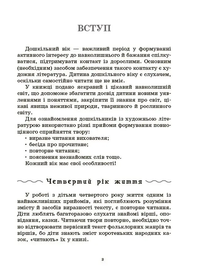 Хрестоматія для читання. Твори для дітей - фото 4
