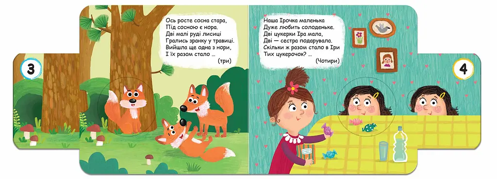 Яка цифра сховалась? - фото 4