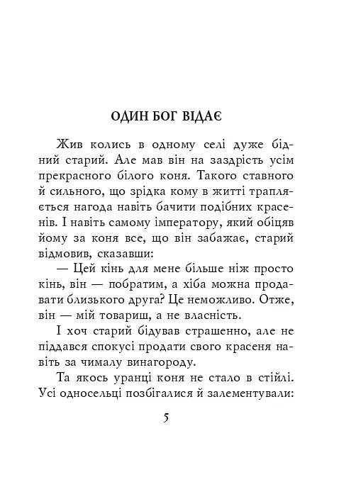 Даоські притчі - - фото 6